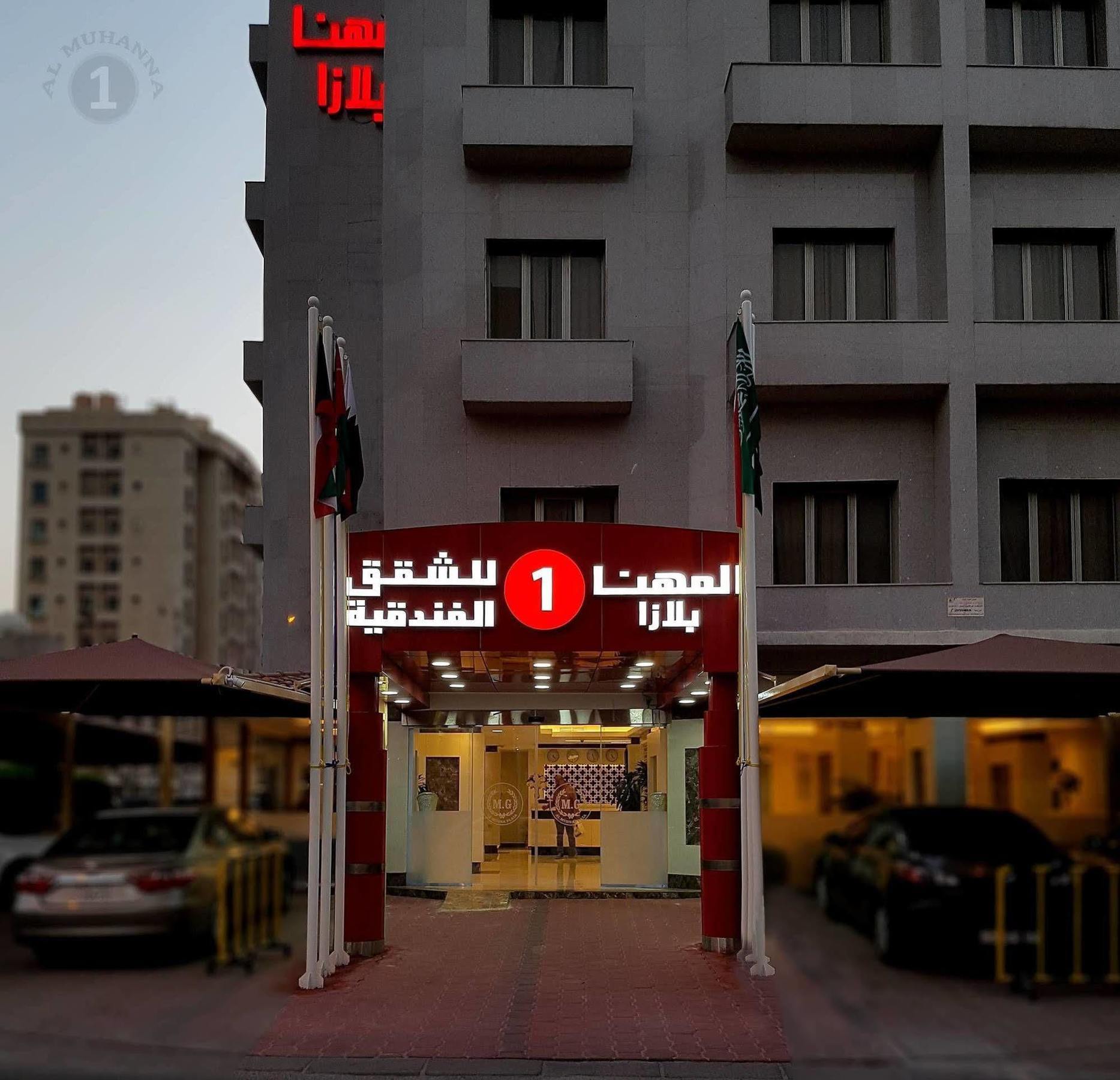 Al Muhanna Plaza Salmiya Old Souk Kuwait City Exteriér fotografie